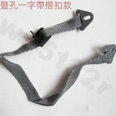 安全帽帽帶 下巴帶 Y型子母扣, 1個, 豎孔一字搭扣帽帶