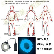 火柴人發光衣服 演唱會顯眼包 錶演服 發光線 上臺錶演服裝, 1個, 3V-冰藍-送電池