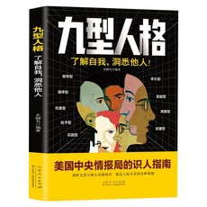 番茄書屋 上癮式存錢: 揭秘金融大咖的存錢秘籍 邊賺邊存 慢慢變富, 九型人格