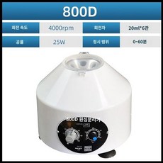 실험실 원심분리기 저속 혈액 연구실 원심기 테스트, 2 800D (20mlx6 튜브)