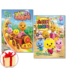 (사은품증정)엄마 까투리 시즌6 스티커 색칠놀이 ＋ 스티커 놀이북 전2권 학산문화사