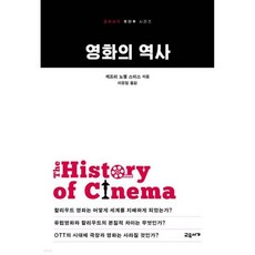 영화의 역사