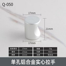 鋁合金拉手 傢俱簡約單孔抽屜把手, 1個, Q050單孔  鋁銀色