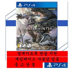 PS4 몬스터헌터 월드 한국 정발 중고품, 중고상품/시디+케이스 완품