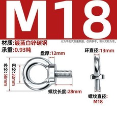 M20 國標鍍鋅弔環螺絲螺母, 1個, M18 國標弔絲 -3個