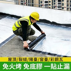 U brand 防水自黏瀝青卷材 油氈布 屋頂補漏材料, 1個
