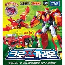 손오공 엑스가리온 시리즈 남아 조카 장난감 선물, 크로스 가리온, 1개