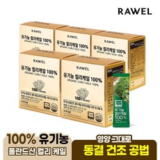 로엘 유기농 컬리케일 100% 동결건조 공법 곱슬케일, 5개