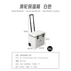 保溫桶 保冰桶 保溫 保冰 冷藏箱 冷藏桶 拉桿保溫箱 保冷保鮮 冰塊冰箱 戶外野餐 露營 冷藏箱 便攜式 車載, 白色36L