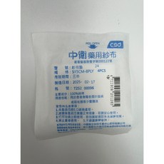 中衛 CSD 藥用滅菌紗布墊 8PLY 獨立包裝 柔軟舒適 適用於擦傷、割傷等小傷口護理 居家護理必備, 1個, 5*5CM