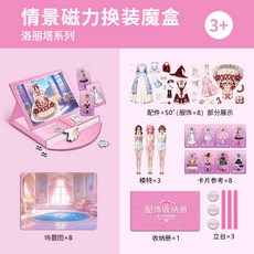 公主玩具禮服洛麗塔磁力換裝魔盒女孩DIY製作反覆穿衣裝扮貼畫1, 裝魔盒-洛麗塔-50+服飾配件+8*場景, 1個