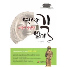 高中生走過的歷史之路：高中生眼中的我們歷史的樸實故事, 美成文化院, 羅健熙 著