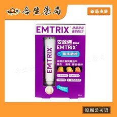 Emtrix 安啟適 覆甲液 20ml/10ml 德國製造 指甲修護液 合生藥局, 1個, 10ml