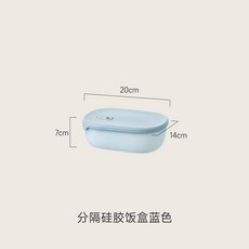 FaSoLa 矽膠分格便當盒, 冰透藍, 1套