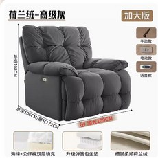 精選加大版 智能電動沙發椅，米白色，舒適透氣，可躺可睡，多角度調節，太空艙座椅, 灰色荷蘭絨,電動坐躺