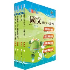 【鼎文。書籍】臺灣菸酒公司專業職（通路行銷、生技產品行銷人員）套書（不含行銷個案分析）- 6D241 鼎文公職官方賣場