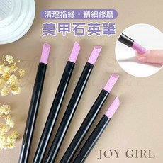 美甲 石英筆 去甘皮 老廢甘皮 營養油 手部保養 指甲保養 手足保養, 1個, 單頭石英筆
