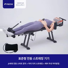 목 허리 전동 거꾸로 자동 견인기, 스탠다드 경추요추다리견인, 기본 모델명/품번