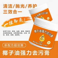 【Lai生活館】現貨 椰子油強力去污膏 深層清潔三效合一 清香型 浴室廚房地板不銹鋼鍋具客廳地板瓷磚拋光200g, 1個, 椰子油強力去污膏一入