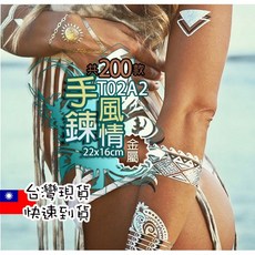 金屬紋身貼紙 共200款 T02A, 1個, A2手鍊風情219