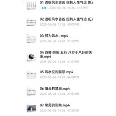 易&學【G mai 發送】道一《家居風水》20集