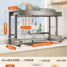 廚房水槽瀝水置物架 槍灰 多功能收納架, 槍灰 - 單層66長 主架 6鉤, 1個
