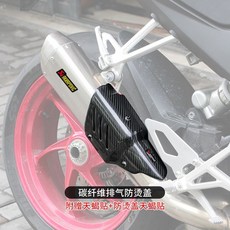 適用張雪機車500RR改裝碳纖維排氣防燙蓋隔熱罩, 碳纖維排氣蓋（配送天蝎貼） 無損安裝