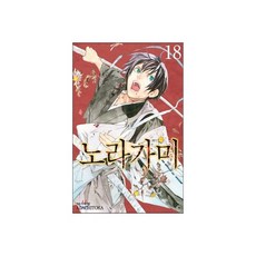노라가미 18