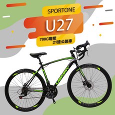 SPORTONE U27 SHIMANO21速鋁合金彎把碟煞公路車搭載副煞把碟煞設計雨天中較不影響制動力性能向上提升, 黑綠, 1個