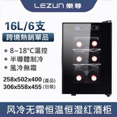 LEZUN樂尊 LUP-6E 6瓶恒溫電子紅酒櫃 家用車載小紅酒櫃 商用冰箱, 1個, 金屬層架