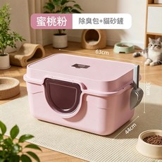 紫外線殺菌全封閉貓砂盆 63cm超大空間, 蜜桃粉 除臭包 貓砂鏟, 1個