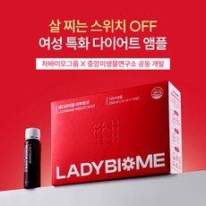 레디바이옴 리부트샷 1박스(14병) 앰플 중앙미생물연구소 다이어트 보조제, 14개, 25ml