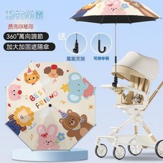 動物樂園 嬰兒車專用 360°萬向調節 加大加固遮陽傘, 1套, 【黑膠防曬】動物樂園【升級萬向夾+手持手柄】
