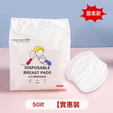 防溢乳墊奶貼一次性溢乳墊100片產婦防溢乳墊超薄透氣哺乳期乳貼, 50片【實惠裝】蝶形環形導流(雲柔款):1個