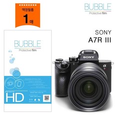 (5 세트) 버블 고투명 액정필름 소니 A7R3 액정필름
