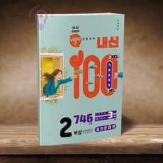 버블티 내신 100 기출문제집 공통국어 2 비상 박영민 실전문제편 2026, 한국어, 고등학교 1학년