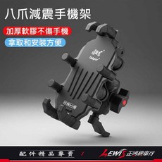 【正鴻機車行】機車手機架 手機架 手機架機車 八爪手機架 八爪減震手機架 外送手機架 手機遮陽帽 手機遮陽 手機支架