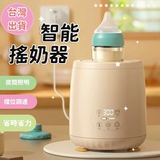 智能搖奶器 夜間照明 檔位調速 省時省力