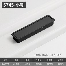 嵌入式拉手 抽屜櫥櫃衣櫃門把手 小號黑色 1個, 5745-小號黑色