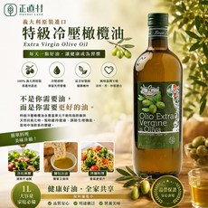 家仕 特級冷壓橄欖油 1000ml 中低溫烹調首選, 1個