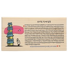 우리말 반야심경 미송 원목 탁상용 액자, 1개, .