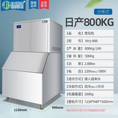 可到付【台灣熱賣 】製冰機 冰塊機 家用製冰機 冰塊 大型冰塊機 奶茶店製冰機 商用製冰機【定錢】, 日產800公斤分體雪花機[商用高配]