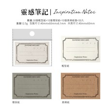 【CHL】陌墨 時光放映系列 森之繪系列 復古手帳撕紙 便簽 便籤本 標籤紙 環保紙 素棉紙 細膩精緻 留言記事手帳素材, 1個, 時光放映-靈感筆記