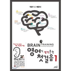 영어식 생각훈련 첫 걸음 1편, oldstairs(올드스테어즈)