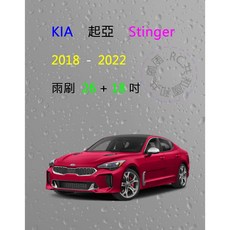 雨刷共和國 KIA 起亞 Stinger 矽膠軟骨雨刷組 (前雨刷+雨刷錠)，高效清潔、靜音耐用，提升雨天行車安全, 雨刷(26+18)一組2支,A級膠條