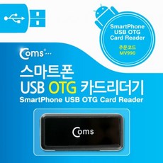 Coms 스마트폰 OTG 카드리더기(Micro SD 전용)카드리더 or USB 포트, 본상품선택, 상세페이지 참조, 1개