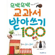 一字一句課本聽寫100：小學入學準備完成, 未來N Iseum