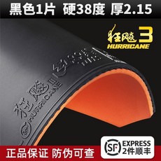紅雙喜狂飚8乒乓球拍膠皮 8-80高粘性速度型狂飆八兵乓球套膠反膠, 1個, 【省狂3-藍海綿】黑色 硬41°厚2.2, 【省狂3-藍海綿】黑色 硬41°厚2.2