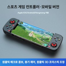 게임패드 스마트폰 컨트롤러 안드로이드 조이스틱 아이폰 핸드폰게임패드 매크로기능, 블랙