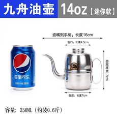 九舟 不鏽鋼油壺, 1個, 九舟油壺14oz（約裝0.6斤）
